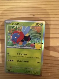 バルビート MEGA 拡張パック 30th