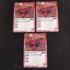 ケラトザウラー　３枚　バトルスピリッツ