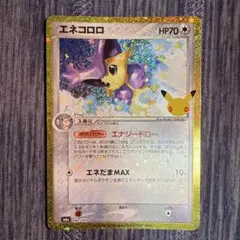エネコロロ 30th MEGA 拡張パック 30th CELEBRATION …