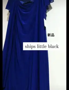 【新品】 ships little black Aラインドレープ 青ドレス