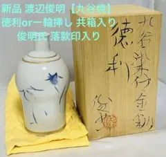 渡辺俊明　肉筆 高級額　ハガキ付き 渡辺俊明 肉筆 高級額 ハガキ付き 渡辺俊明 肉筆 高級額 ハガキ