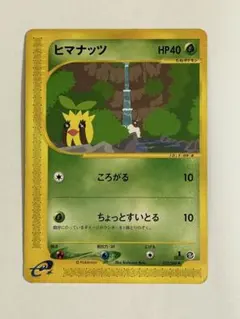 ポケモンカード　ヒマナッツ　eカード
