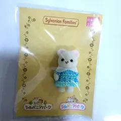 シルバニアパーク　しろくまの赤ちゃん