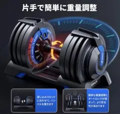 MERACH 可変式ダンベル24kgのサムネイル