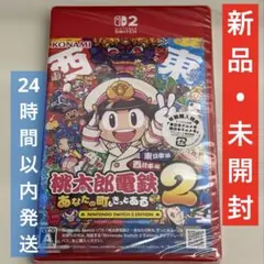 Switch2 桃太郎電鉄（桃鉄）2 ソフト　【新品・未開封】