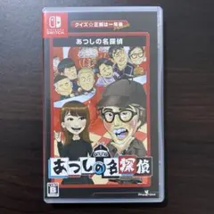 Switch クイズ☆正解は一年後 presents あつしの名探偵