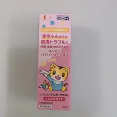 新品・未開封品☆キンカン ハイハイローション 50ml