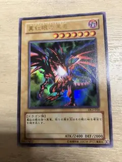 遊戯王 真紅眼の黒竜 DL2-050パラレル - メルカリ