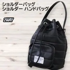 ブラック 2WAY ショルダーバッグ