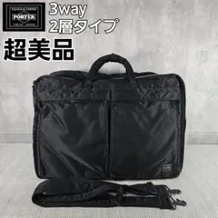超美品　PORTER　3way　タンカー　リュック　ブリーフケース　二層タイプ