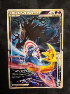 2026年最新】ダークライ＆クレセリアlegendの人気アイテム - メルカリ