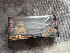 はたらくクルマ プルバックカー