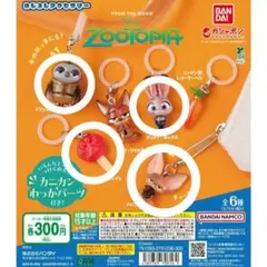 ズートピア ガチャガチャ めじるしチャーム