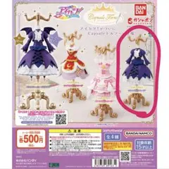 アイカツ！トルソー　ガチャガチャ