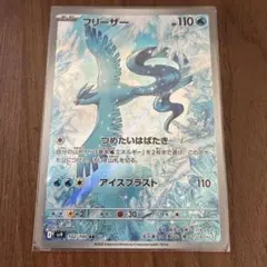 フリーザー AR 102/100 SV9 Pokemon Card - メルカリ