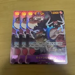 カイドウ&リンリン　パラレル　SEC OP08-119 3枚　シークレット