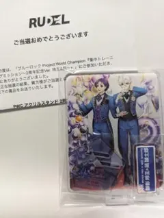 凪誠士郎＆御影玲王 限定アクリルスタンド ブルーロック PWC