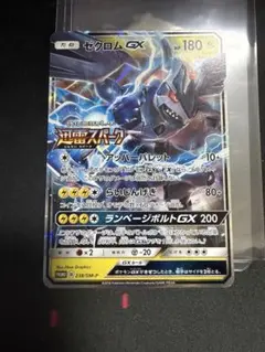 ゼクロムGX 238/SM-P「迅雷スパーク」　9a