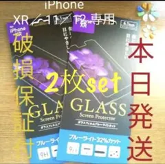 iPhoneXR／iPhone11ガラスフィルム ブルーライト32%カット