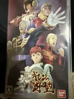 新ギレンの野望 UMD版