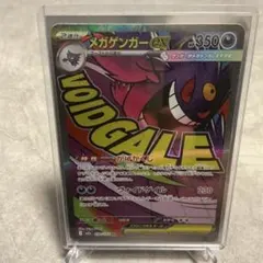 ポケモンカード メガゲンガーEX 230/193 MA