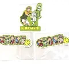 白石蔵ノ介 ステッカー 3枚　新テニスの王子様　モバイルステッカーコレクション