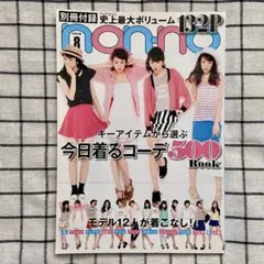 2013年non-no8月号付録 今日着るコーデ500Book