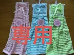 専用‼️ドレスタオルのサムネイル