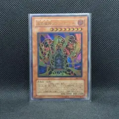 溶岩魔神ラヴァ・ゴーレム レリーフ アルティメット 初期 遊戯王カード