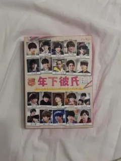 関西ジャニーズJr 年下彼氏 DVD-BOX - メルカリ