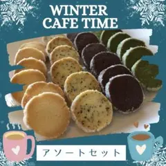 ディアマンクッキー8種 アソートセット 26-23