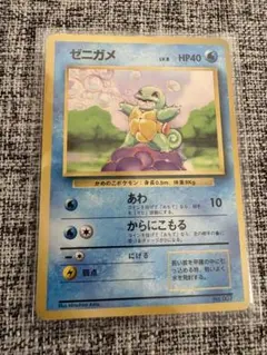 ゼニガメ旧裏 マークなし初版 ポケモンカード - メルカリ