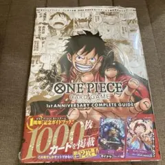 ワンピースカード 1st ANNIVERSARYコンプリートガイド シュリンク付 ONE PIECEカードゲーム 1周年記念ガイドブック - メルカリ
