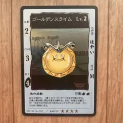 2026年最新】ゴールデンスライム カードの人気アイテム - メルカリ