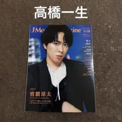 切り抜き J movie Magazine 129 高橋一生