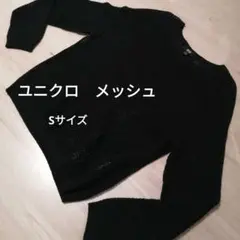 UNIQLO メッシュクルーネックセーター 長袖 ブラック Sのサムネイル
