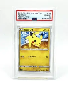 PSA10 ピカチュウ ナイトユニゾン ピカボール - メルカリ