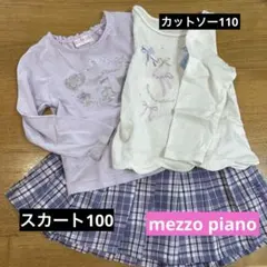 mezzo piano 長袖カットソー110cm２枚とスカート100cmセット