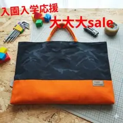 ハンドメイド　レッスンバッグ　図書バッグ　サブバッグ　手提げ　迷彩　オレンジ