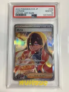 2026年最新】ゼイユ SR psa10の人気アイテム - メルカリ