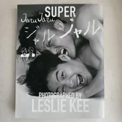 5/31まで値下げ】SUPER KAZUMA 写真集（LESLIE KEE） - メルカリ