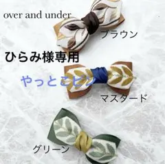 【お客様専用】キッズ用　蝶ネクタイ　チロリンアン