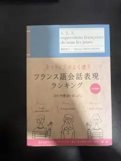 母語人士常用法語會話表達排行榜