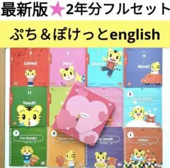 こどもちゃれんじ　ぷち ぽけっとEnglish DVD しまじろうイングリッシュ