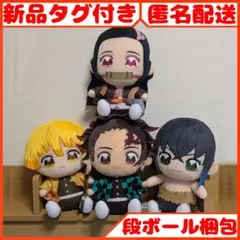 鬼滅の刃 ぬいぷりけおすわりBIG かまぼこ隊 まとめ売り 4点セット