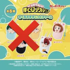 僕のヒーローアカデミア おくるみますこっとチャーム 2種セット