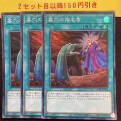 2025年最新】遊戯王 墓穴の指名者の人気アイテム - メルカリ