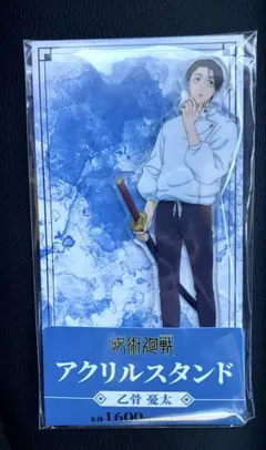 呪術廻戦 ファミマ アクリルスタンド 乙骨憂太