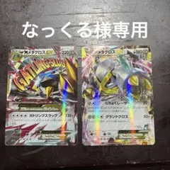なっくる様専用メタグロスEX メガメタグロスEX プロモ2枚セット