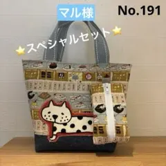 スペシャルセット　SALE トートバッグ　縦型ポーチ付　ハンドメイド　猫柄